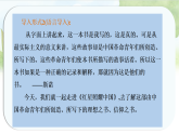 统编版语文八年级上册课件第二单元 整本书阅读 《红星照耀中国》