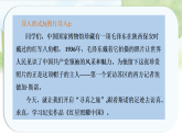 统编版语文八年级上册课件第二单元 整本书阅读 《红星照耀中国》