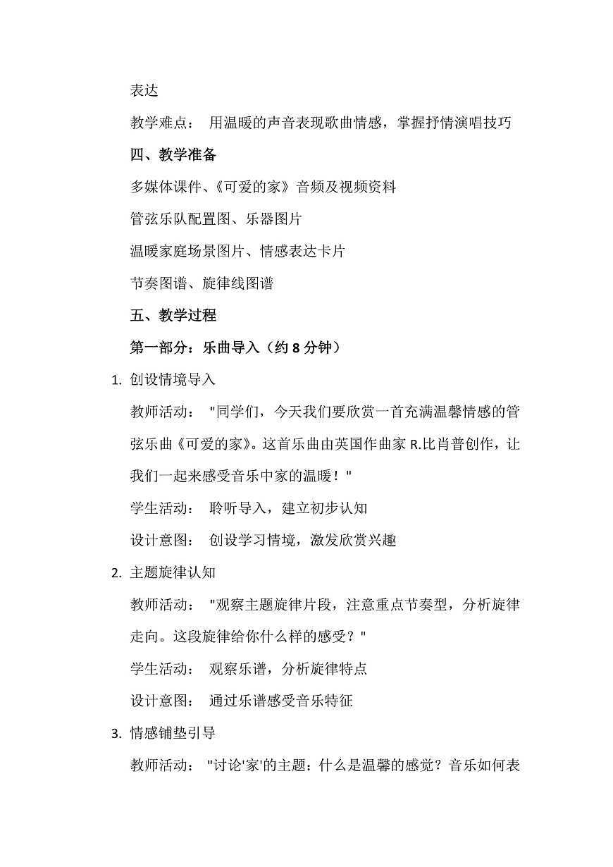 5.4可爱的家（管弦乐）第2页