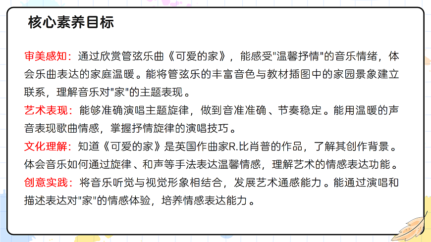 5.4可爱的家（管弦乐）第2页
