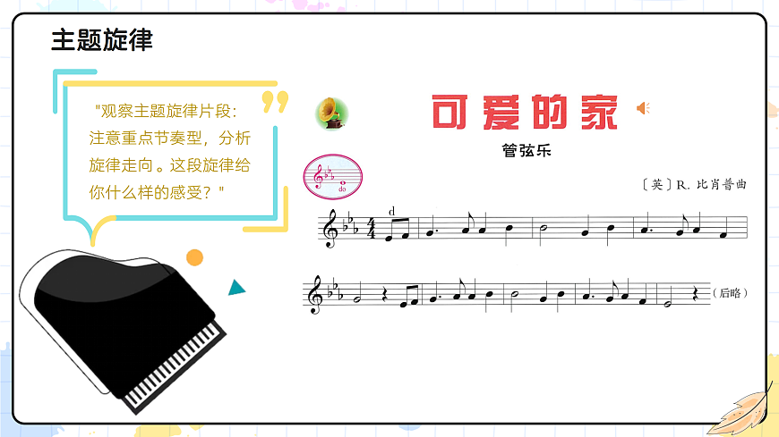 5.4可爱的家（管弦乐）第5页