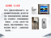 18.3 跨学科实践：为家庭节约用电提建议 课件 2025-2026学年人教版物理九年级全一册