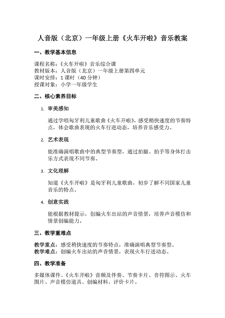 4.1火车开了第1页