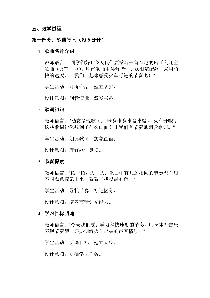 4.1火车开了第2页