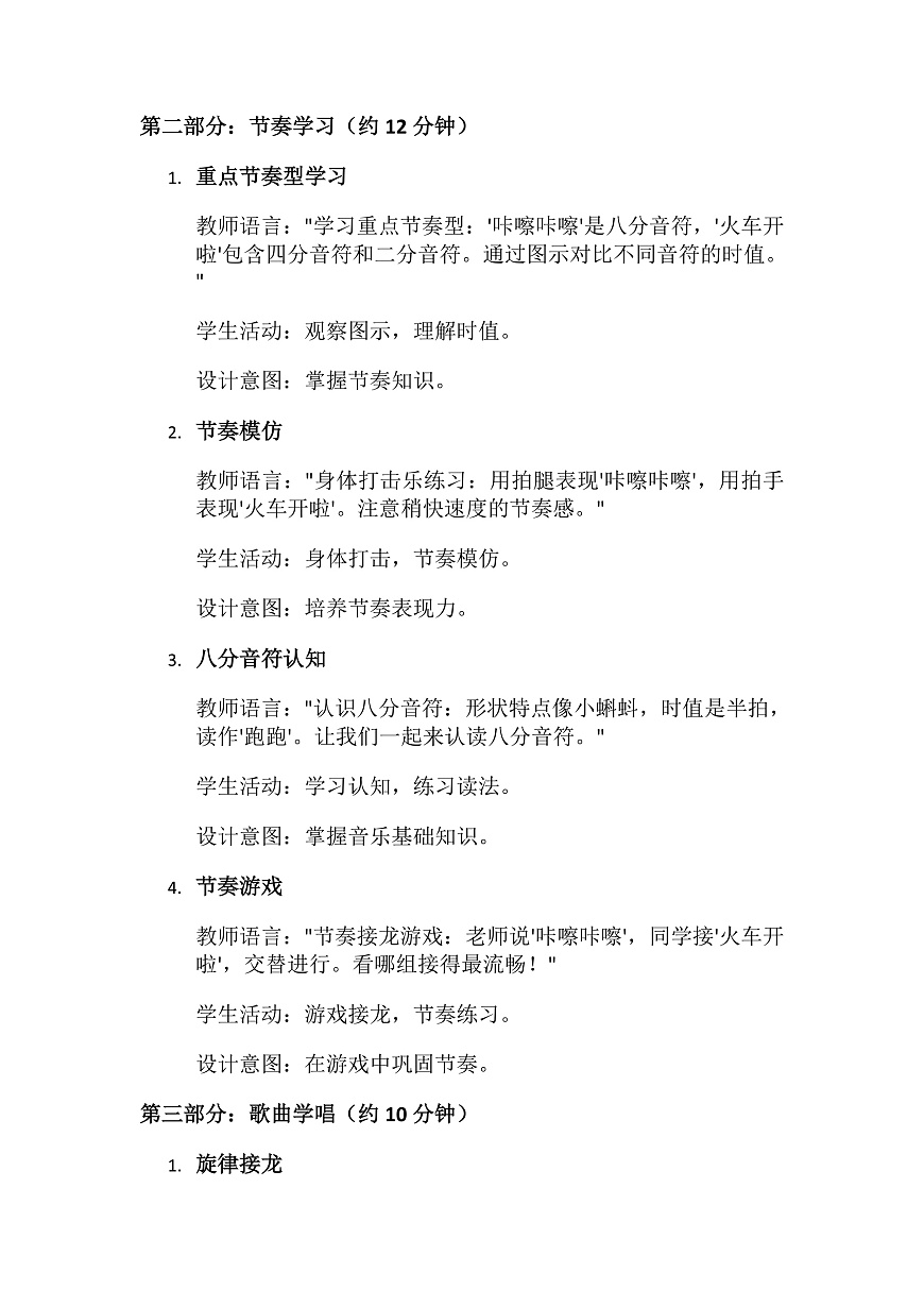 4.1火车开了第3页