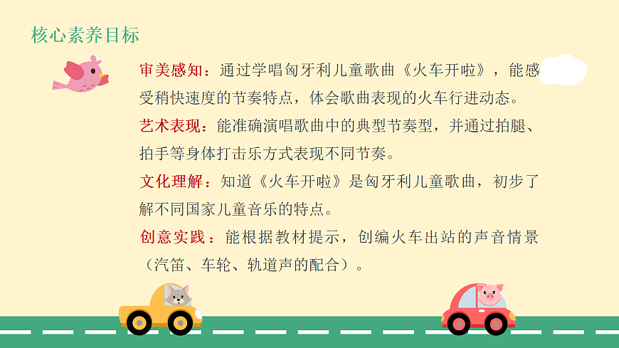 4.1火车开了第2页