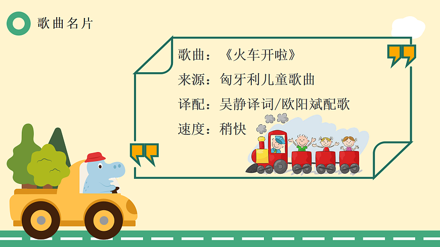 4.1火车开了第4页