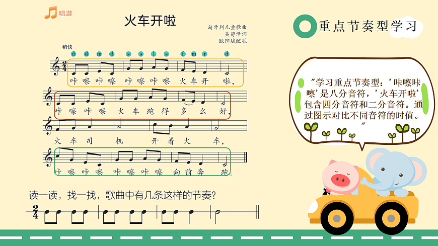 4.1火车开了第7页