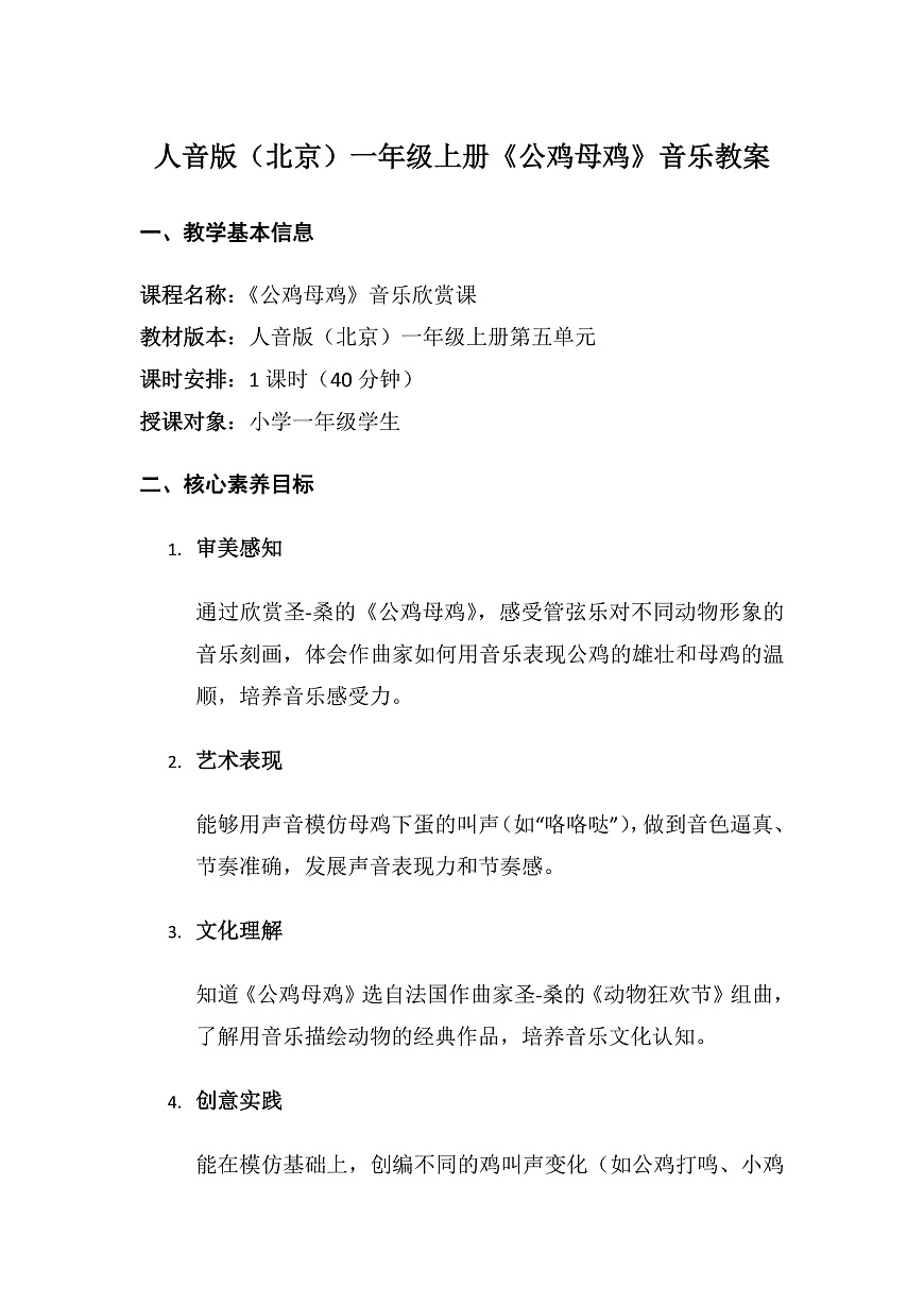 5.1公鸡母鸡第1页