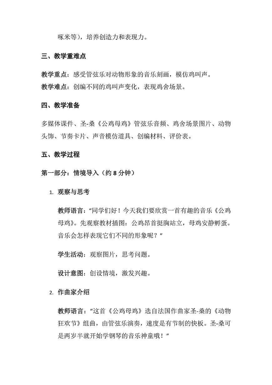 5.1公鸡母鸡第2页