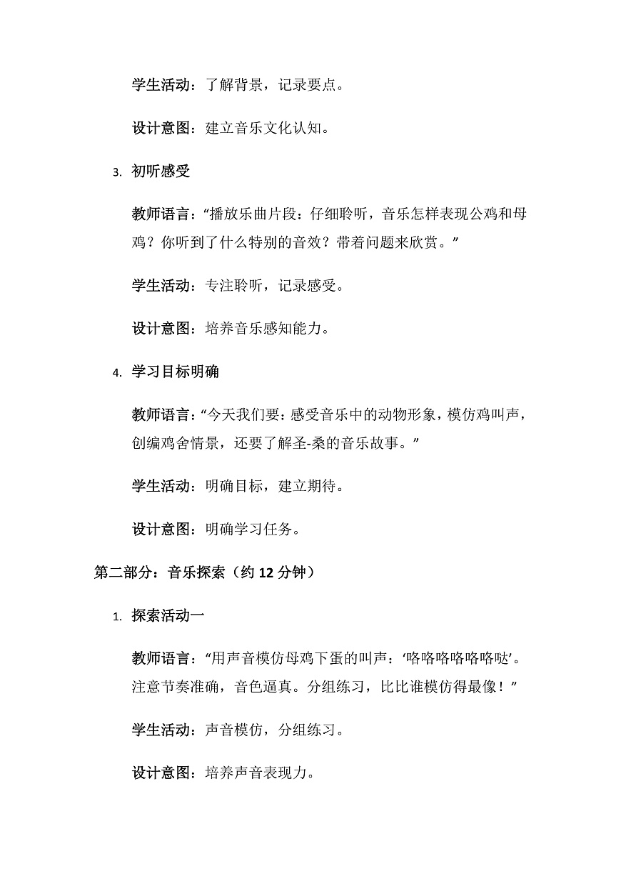 5.1公鸡母鸡第3页