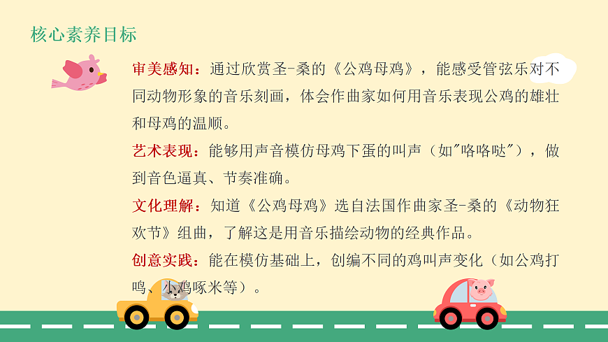 5.1公鸡母鸡第2页