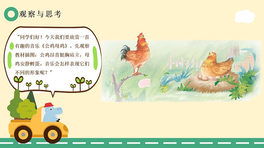 5.1公鸡母鸡第4页