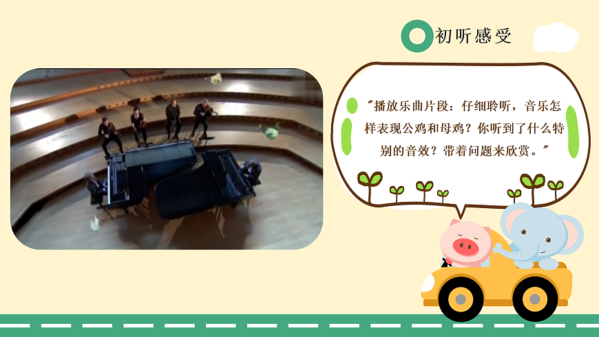 5.1公鸡母鸡第7页