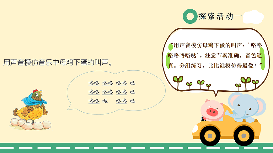 5.1公鸡母鸡第8页