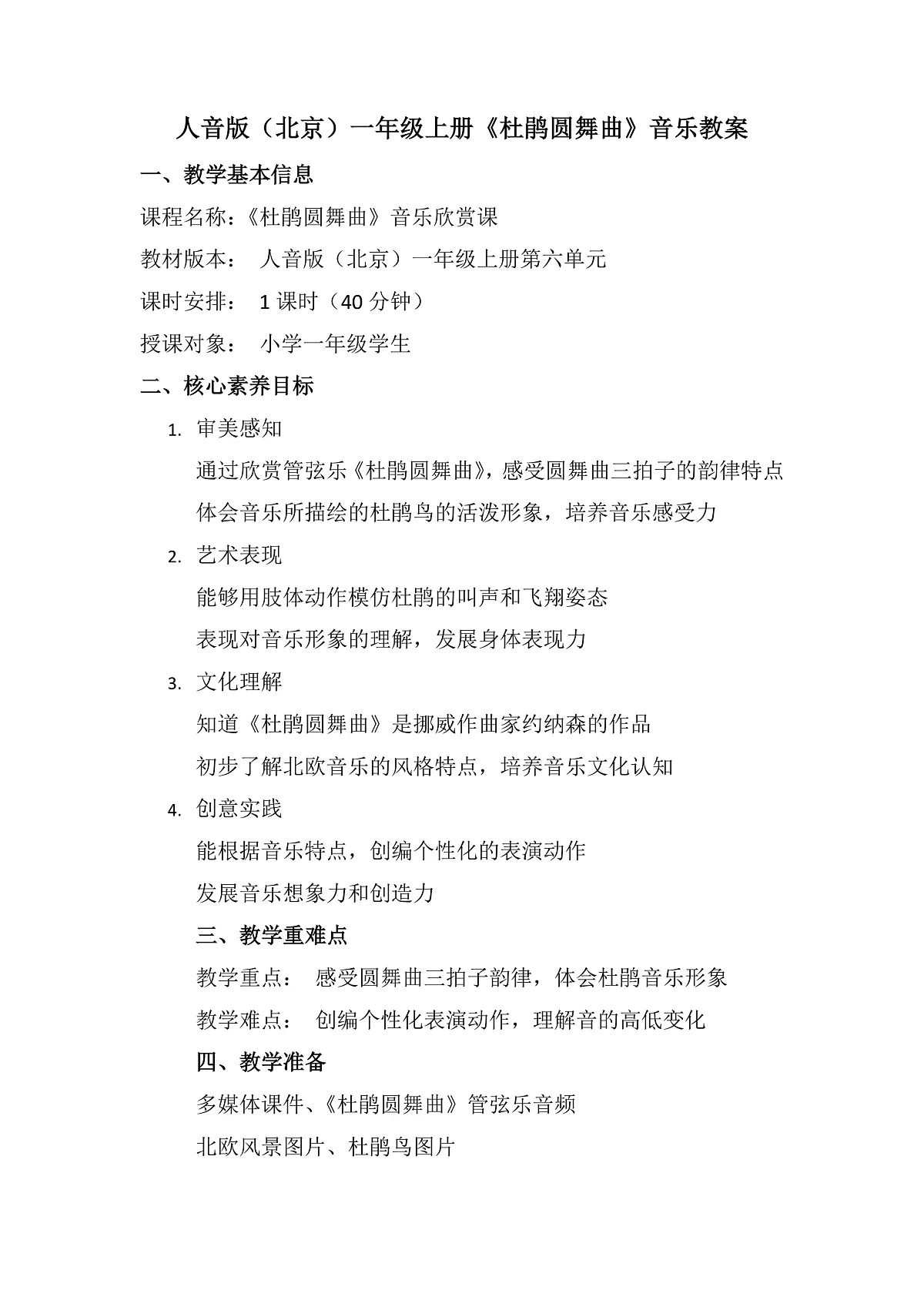 6.1杜鹃圆舞曲第1页