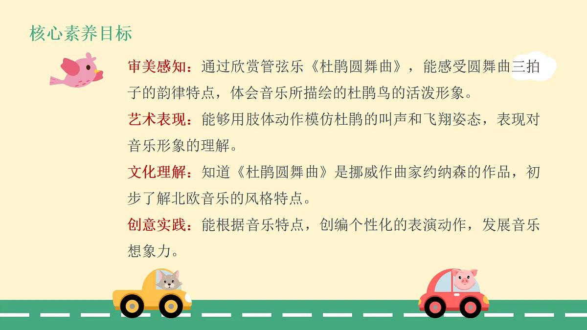 6.1杜鹃圆舞曲第2页