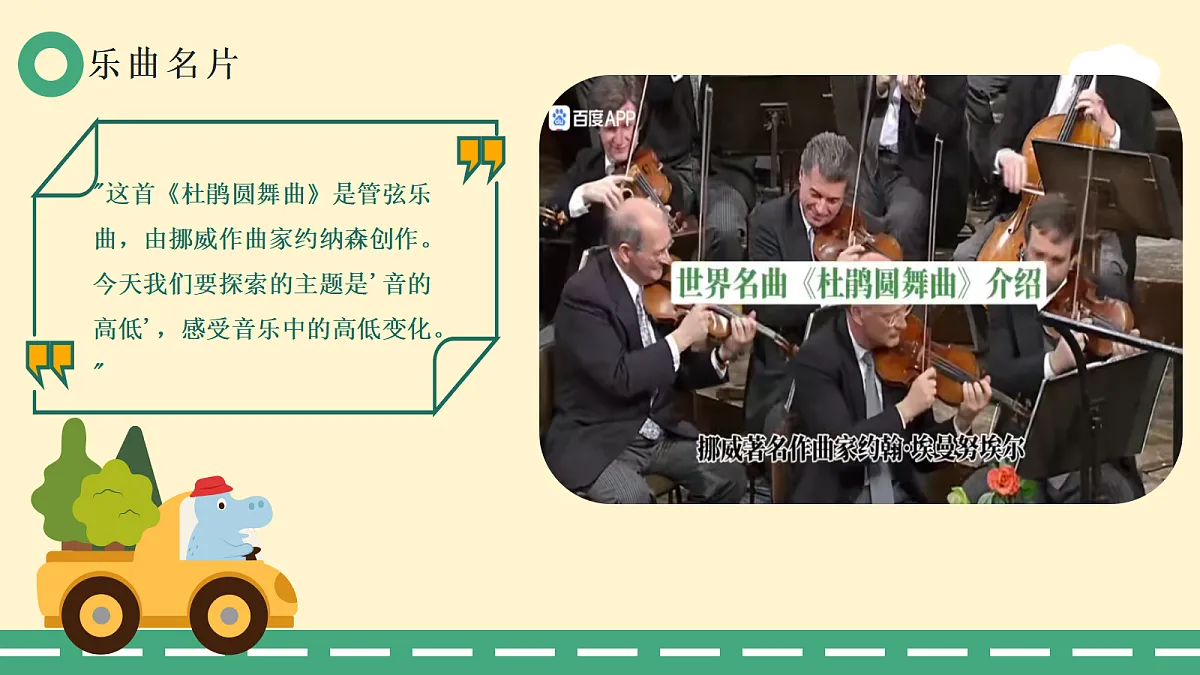 6.1杜鹃圆舞曲第5页