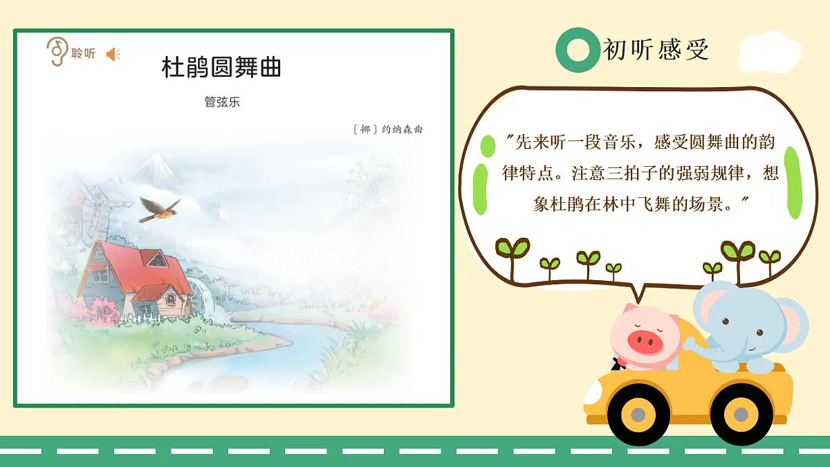 6.1杜鹃圆舞曲第6页