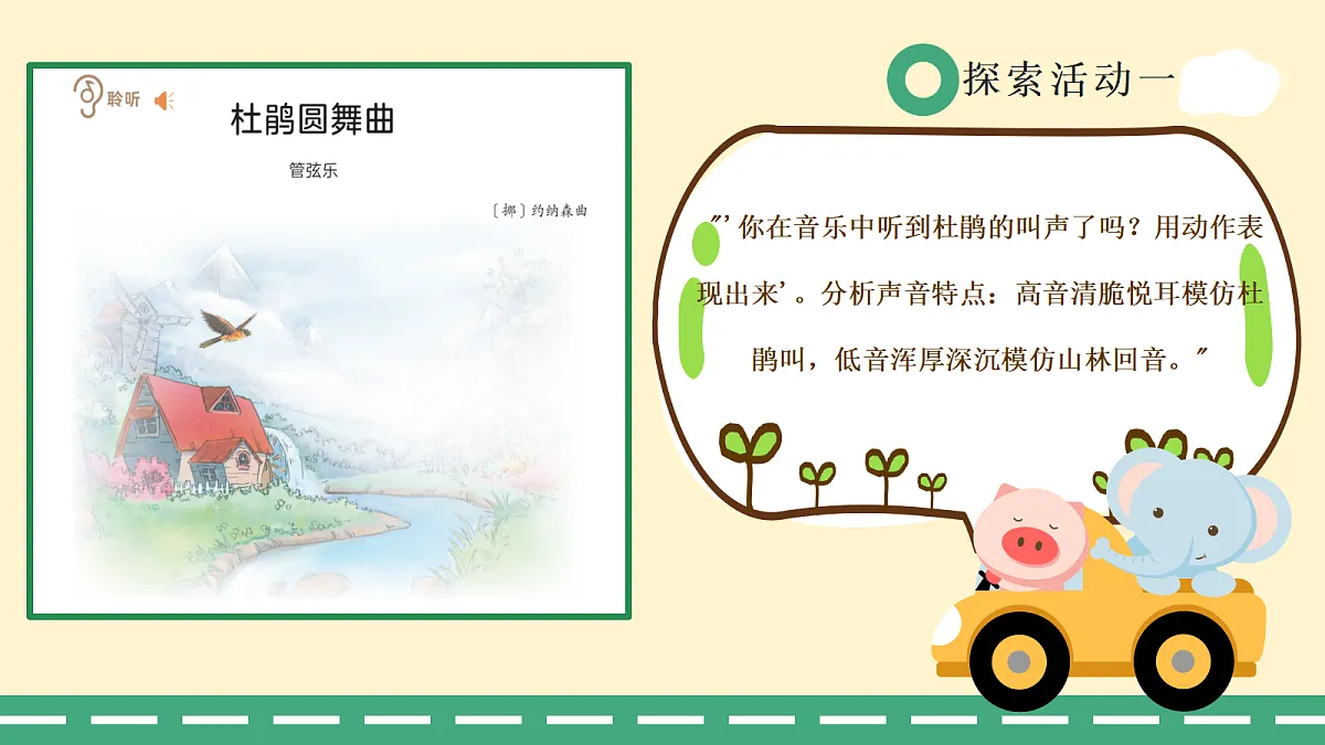 6.1杜鹃圆舞曲第8页