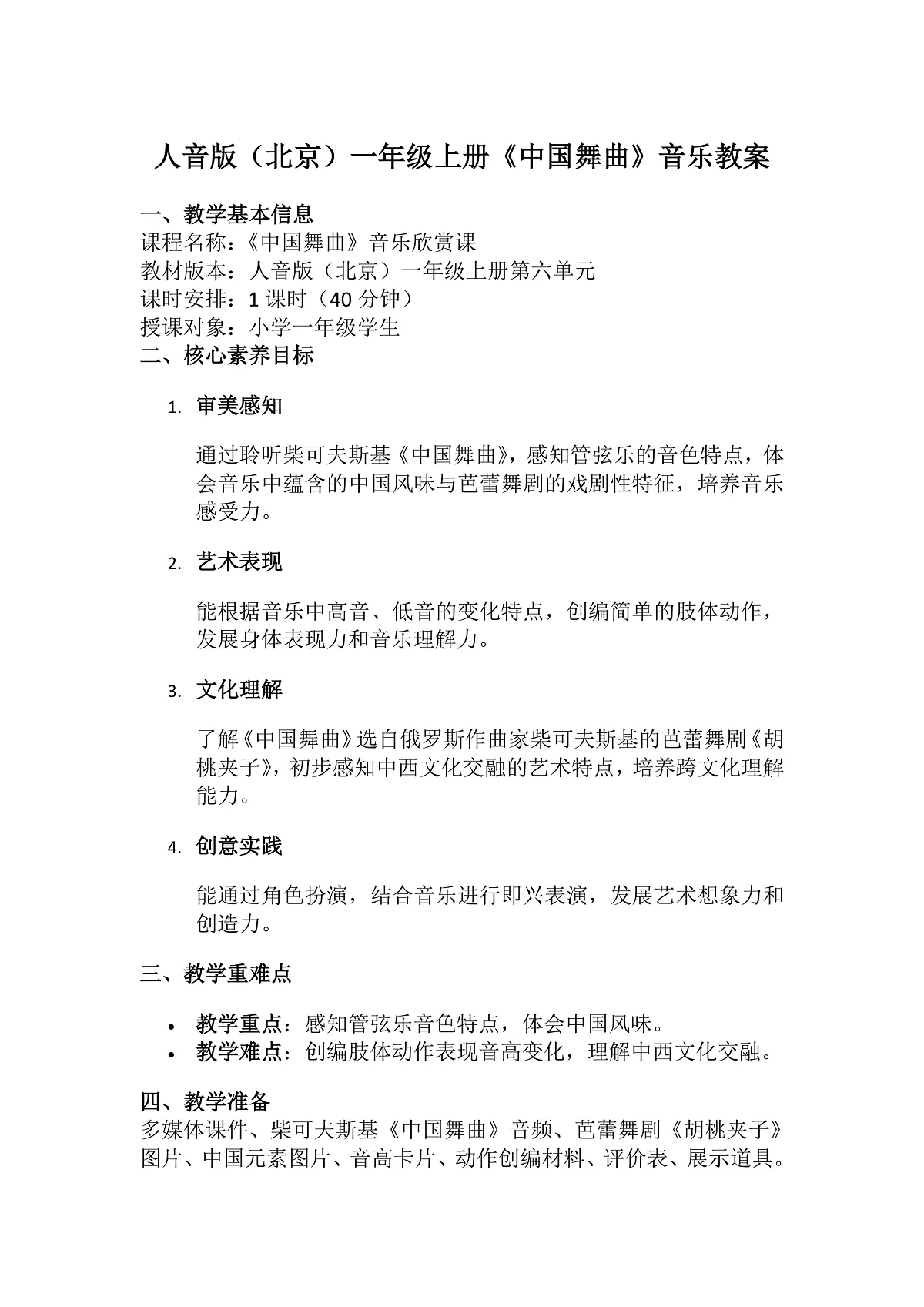 6.4中国舞曲第1页