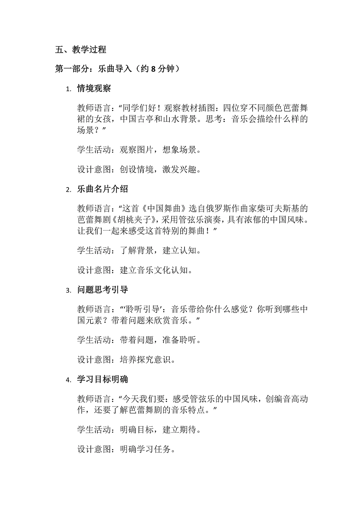 6.4中国舞曲第2页