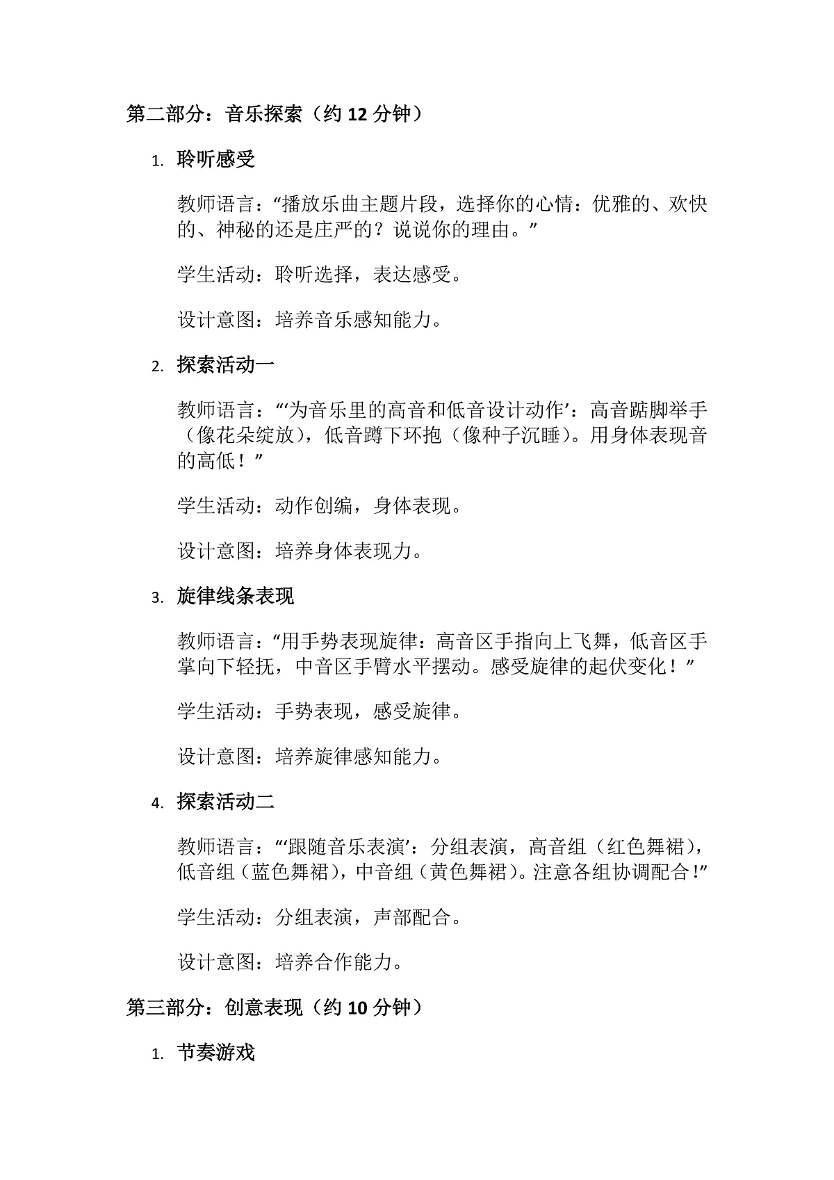 6.4中国舞曲第3页