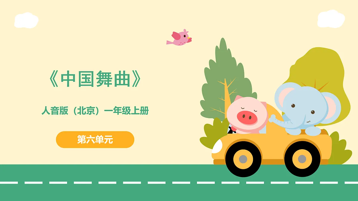 6.4中国舞曲第1页