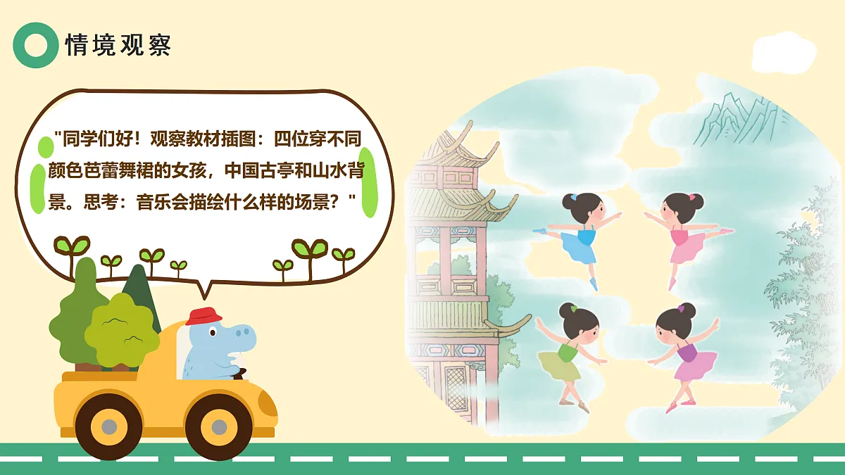 6.4中国舞曲第4页