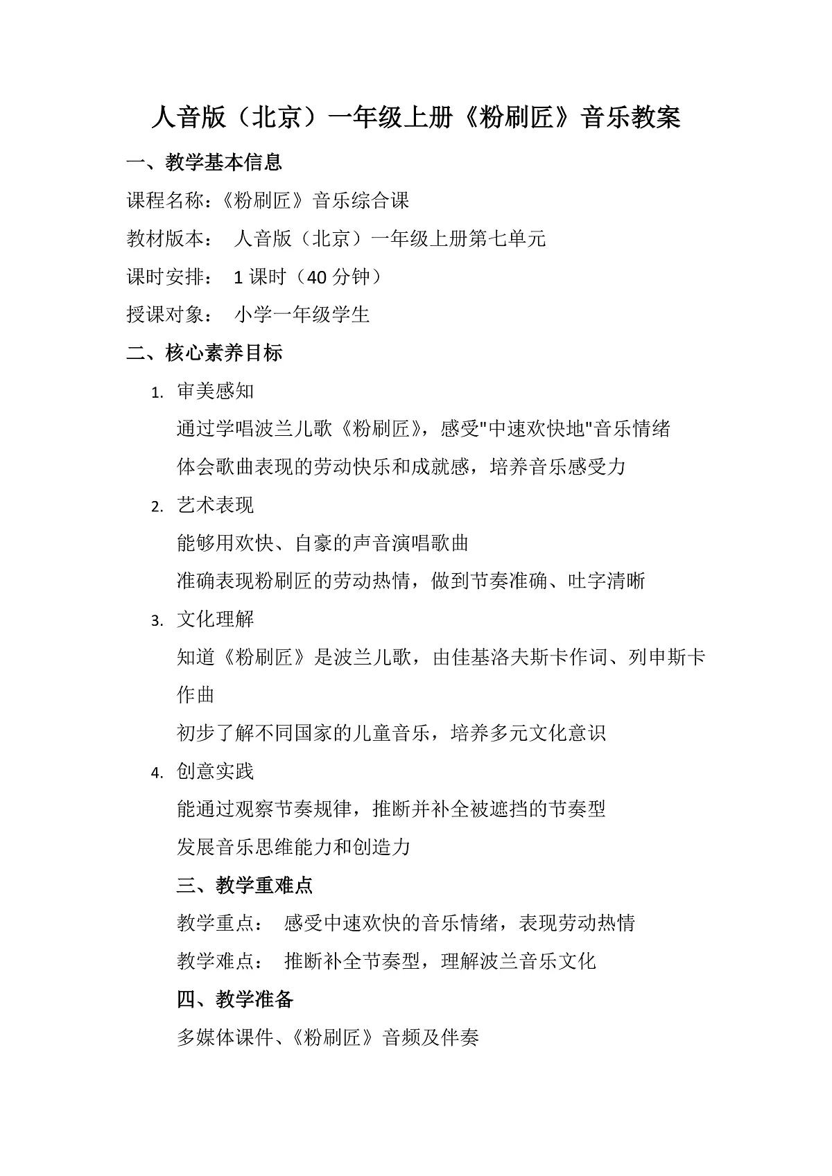 7.3粉刷匠第1页