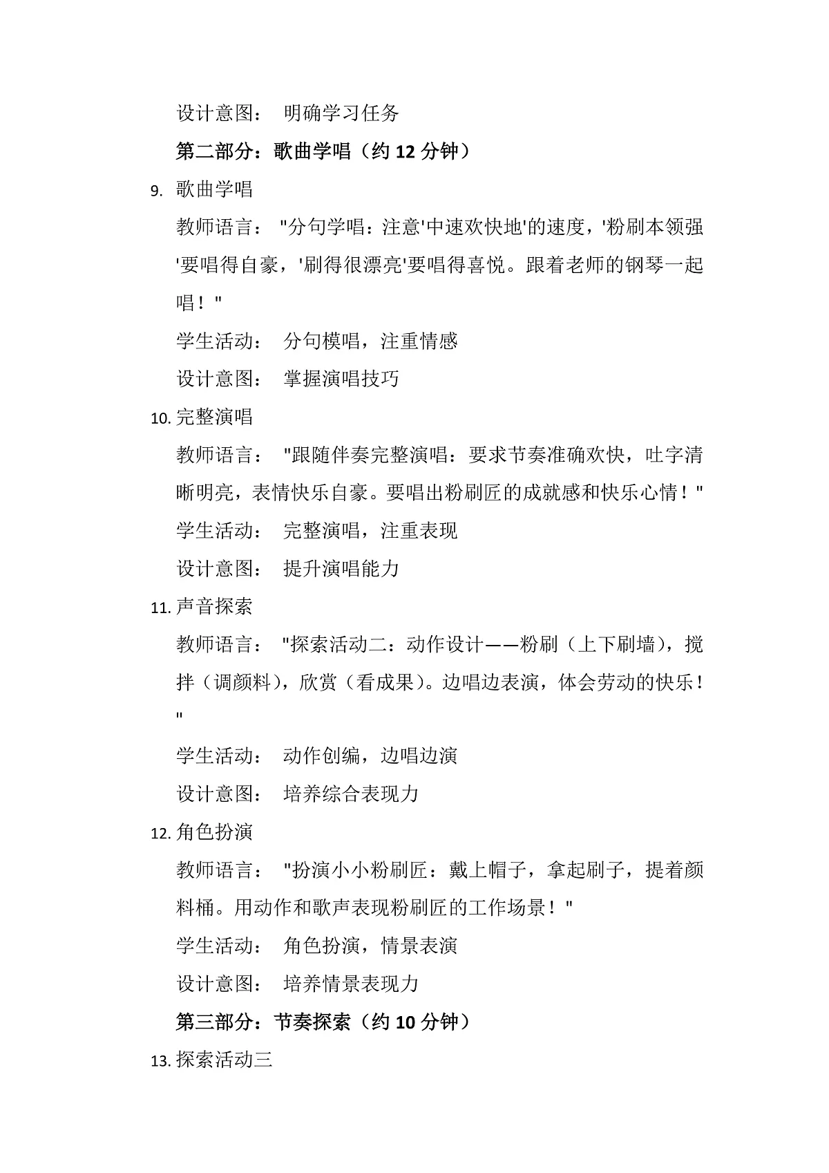 7.3粉刷匠第3页