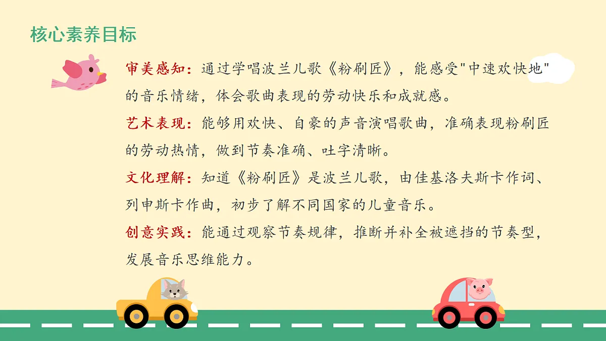 7.3粉刷匠第2页