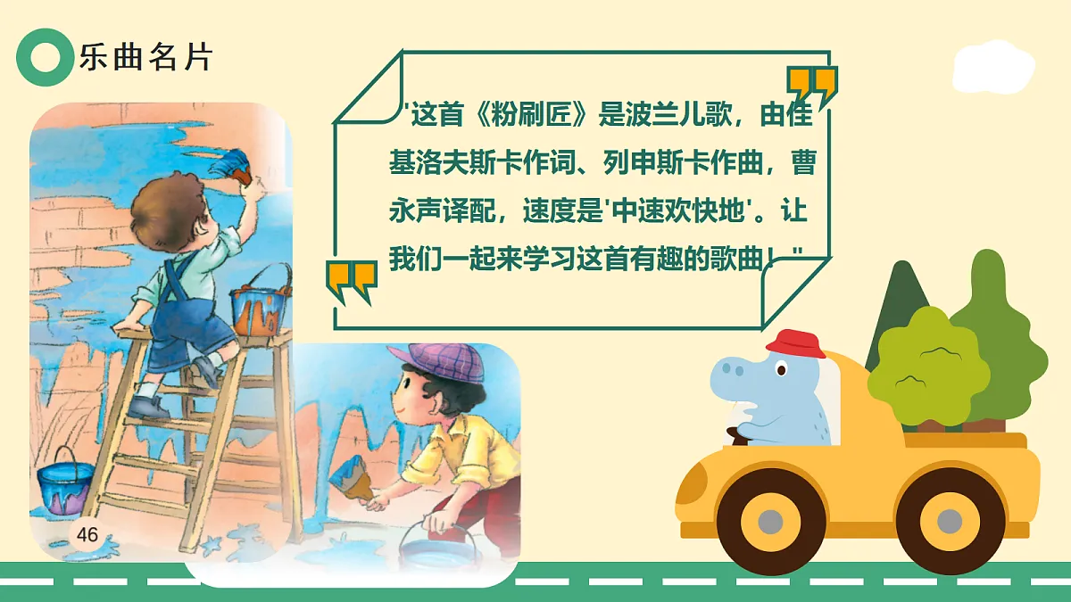 7.3粉刷匠第6页
