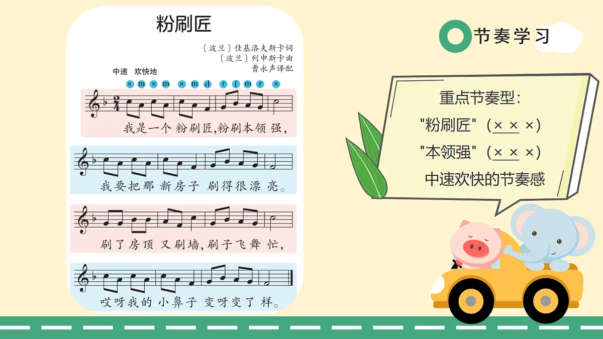 7.3粉刷匠第8页