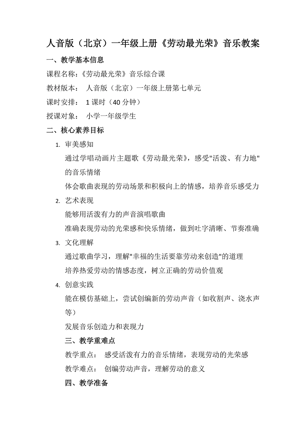 7.2劳动最光荣第1页