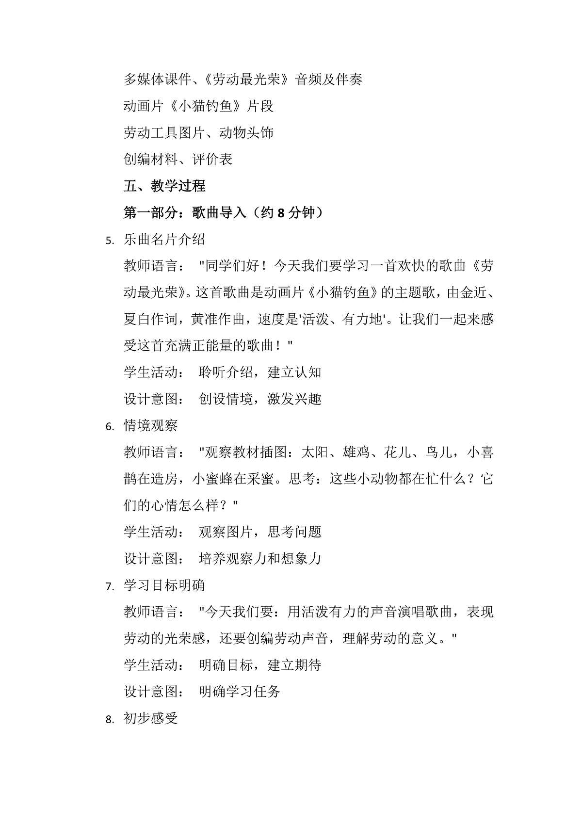 7.2劳动最光荣第3页