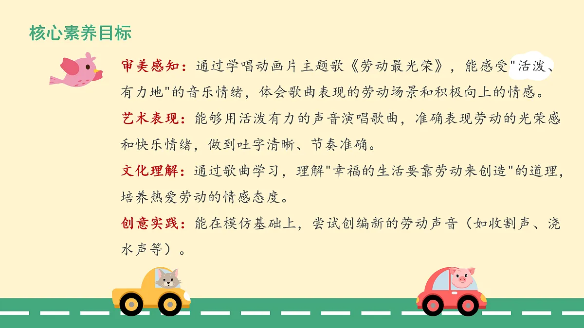 7.2劳动最光荣第2页