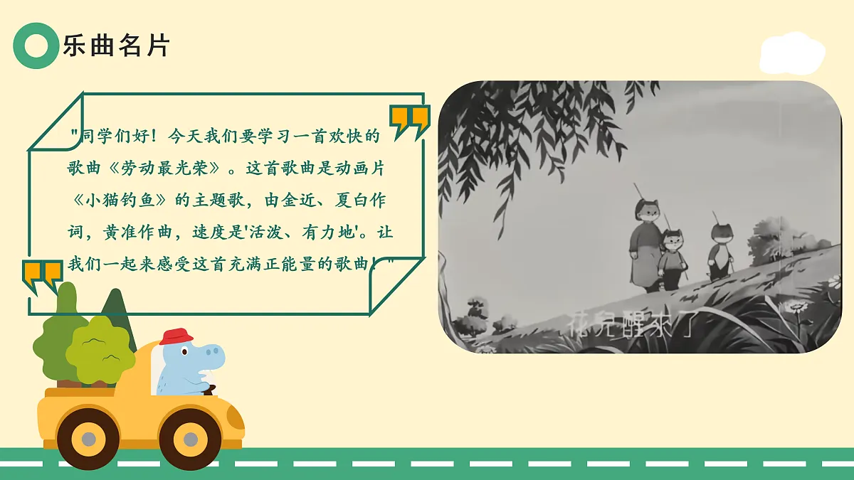 7.2劳动最光荣第4页