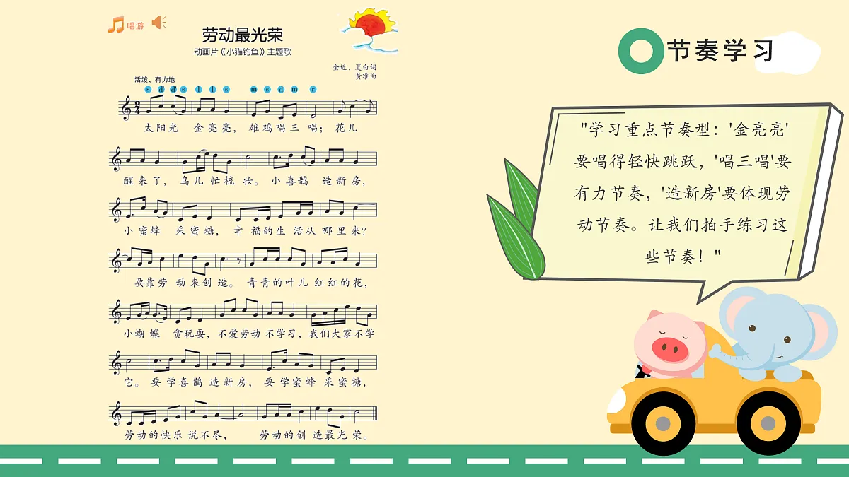 7.2劳动最光荣第7页