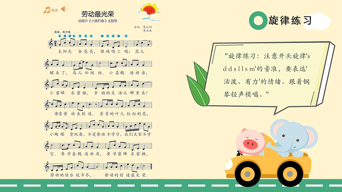7.2劳动最光荣第8页