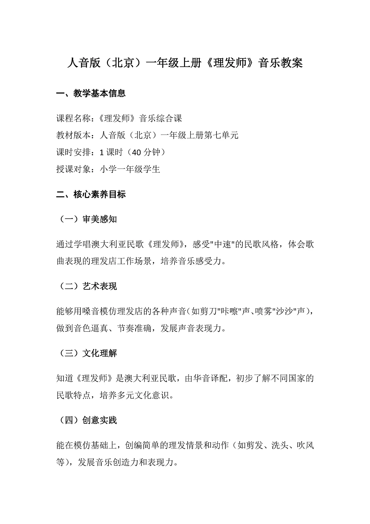 7.4理发师第1页
