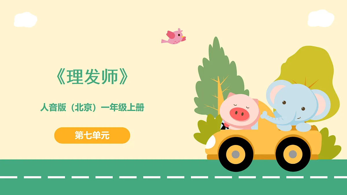 7.4理发师第1页