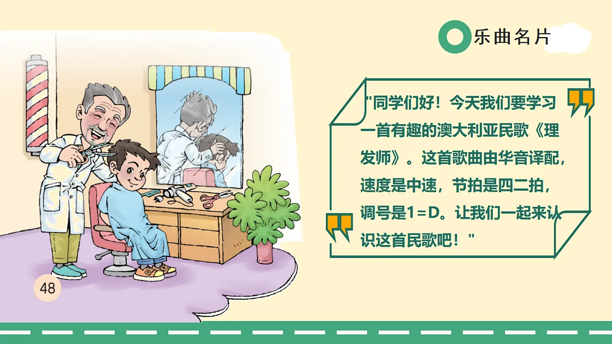 7.4理发师第4页