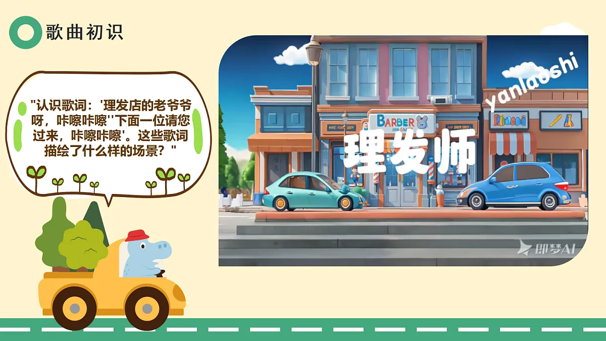 7.4理发师第5页