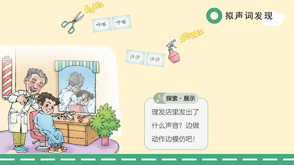 7.4理发师第6页