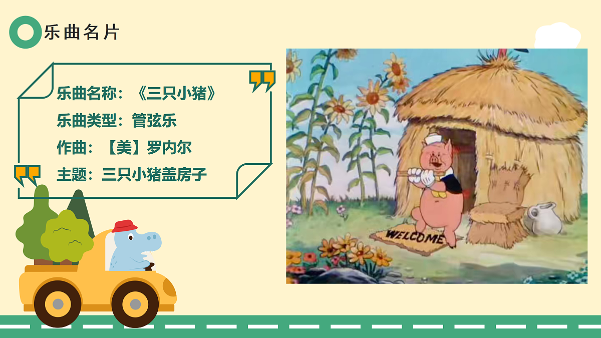 7.1三只小猪第5页
