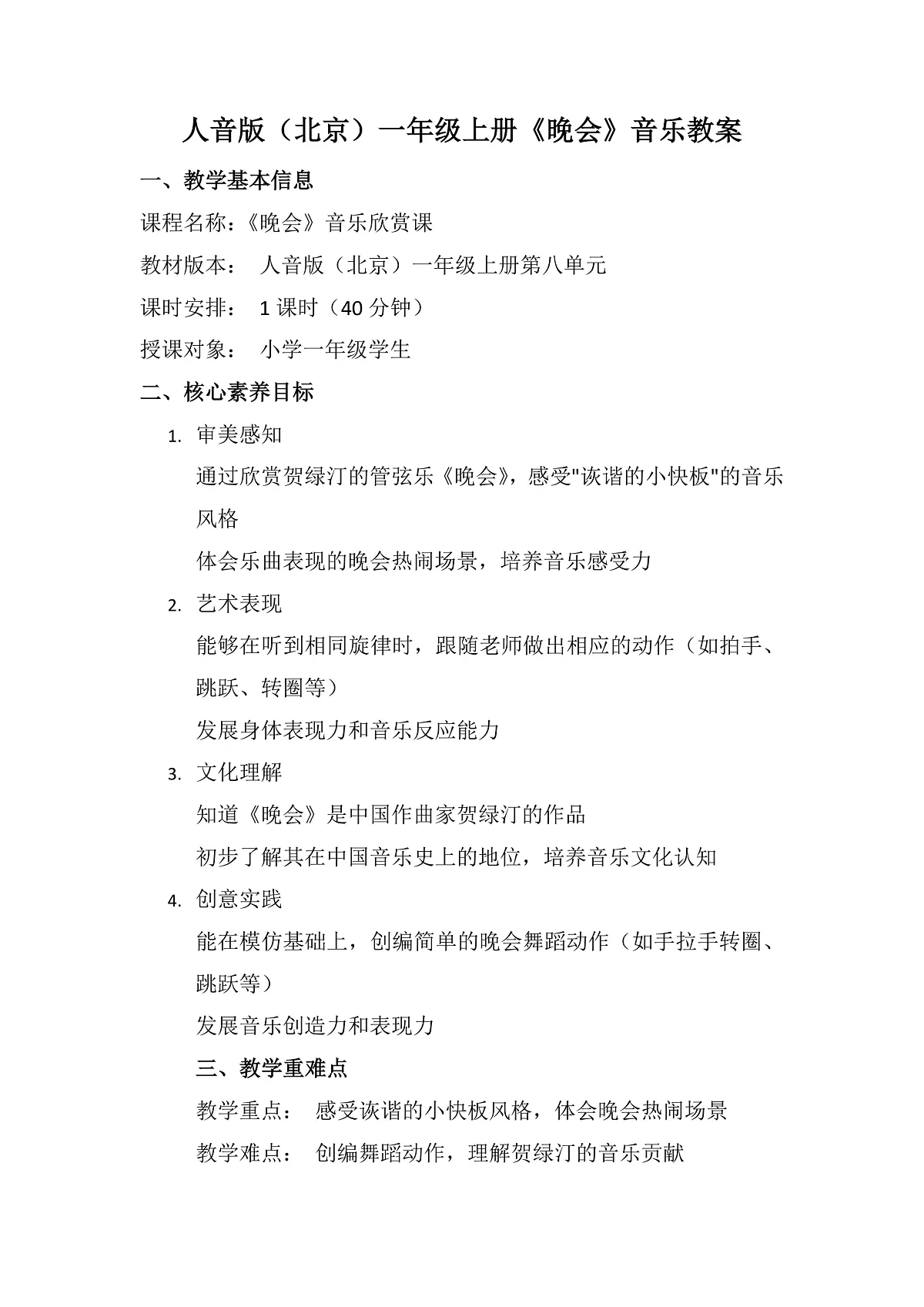 8.2晚会第2页