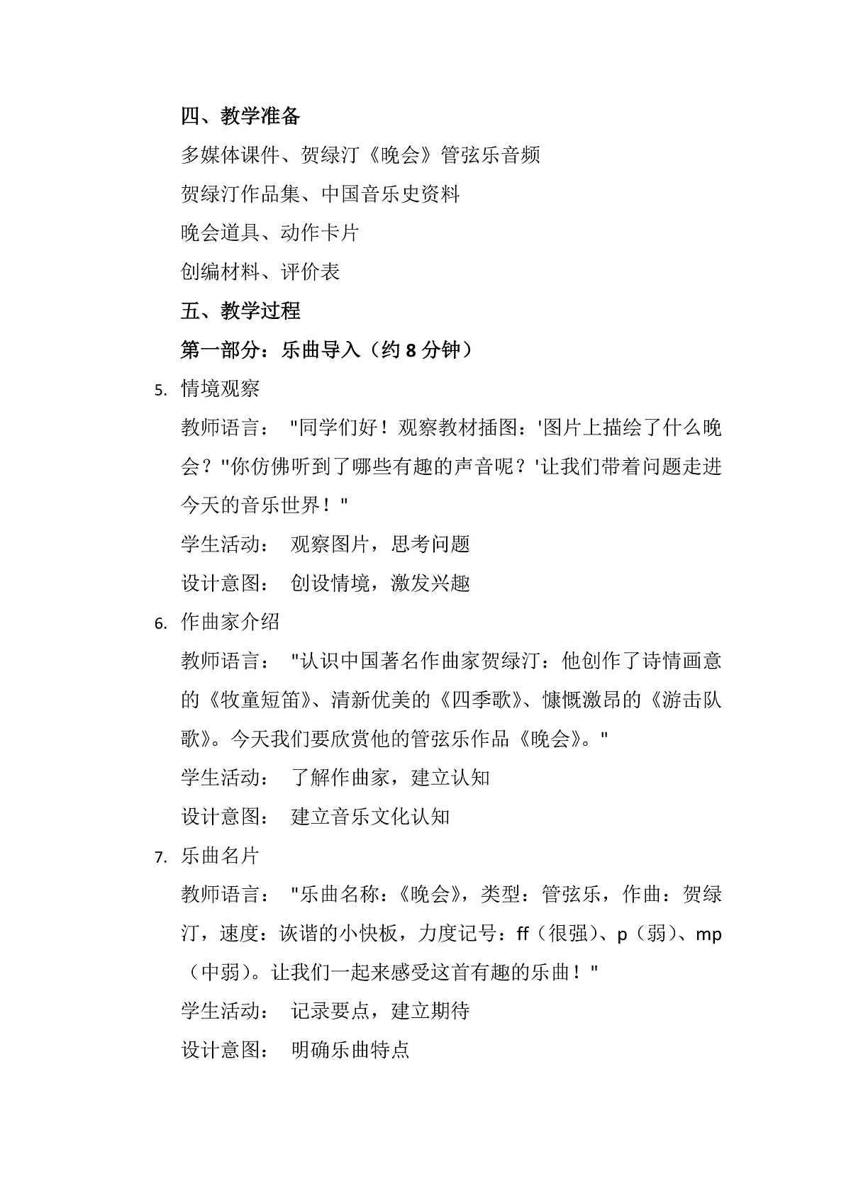 8.2晚会第3页