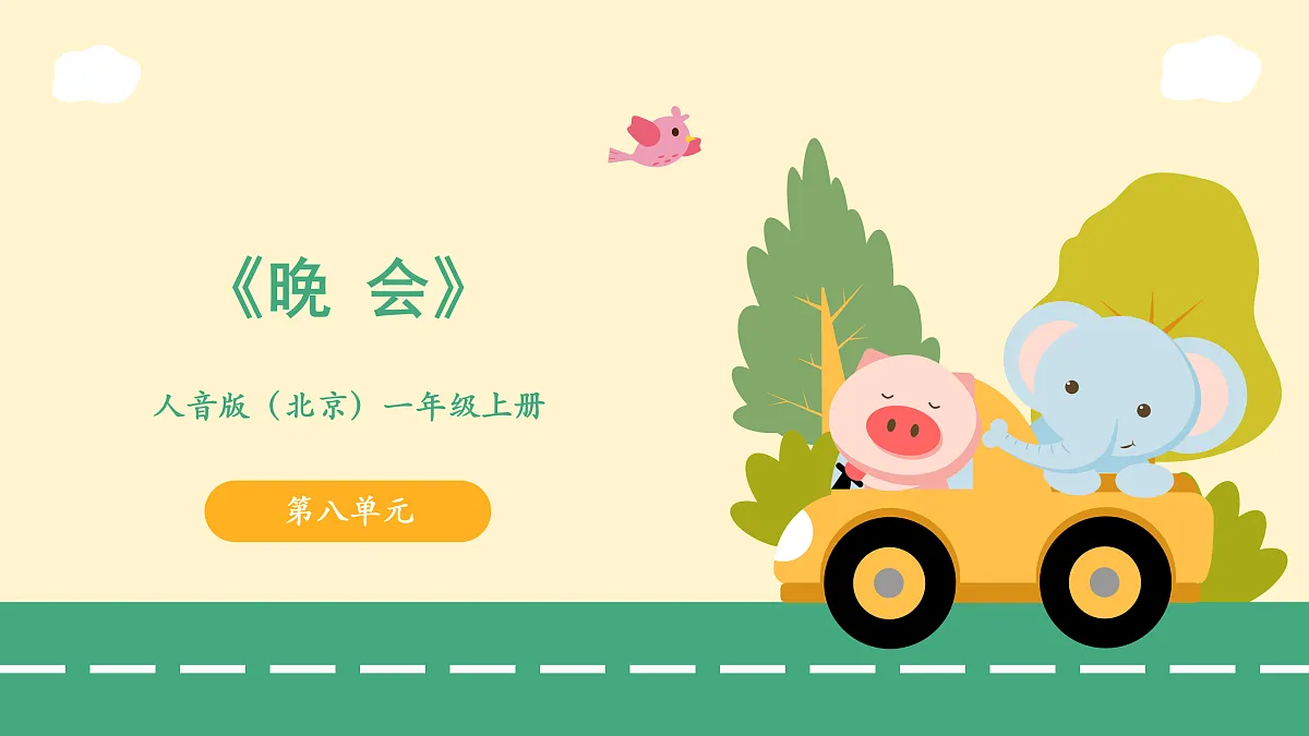 8.2晚会第1页