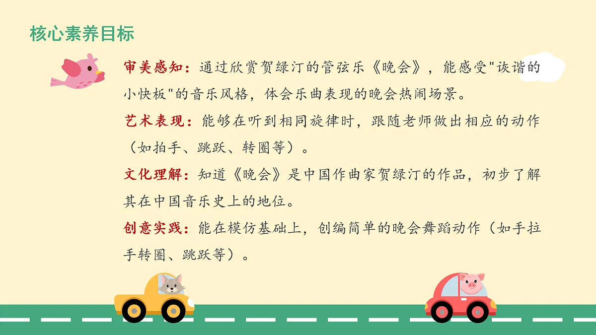 8.2晚会第2页